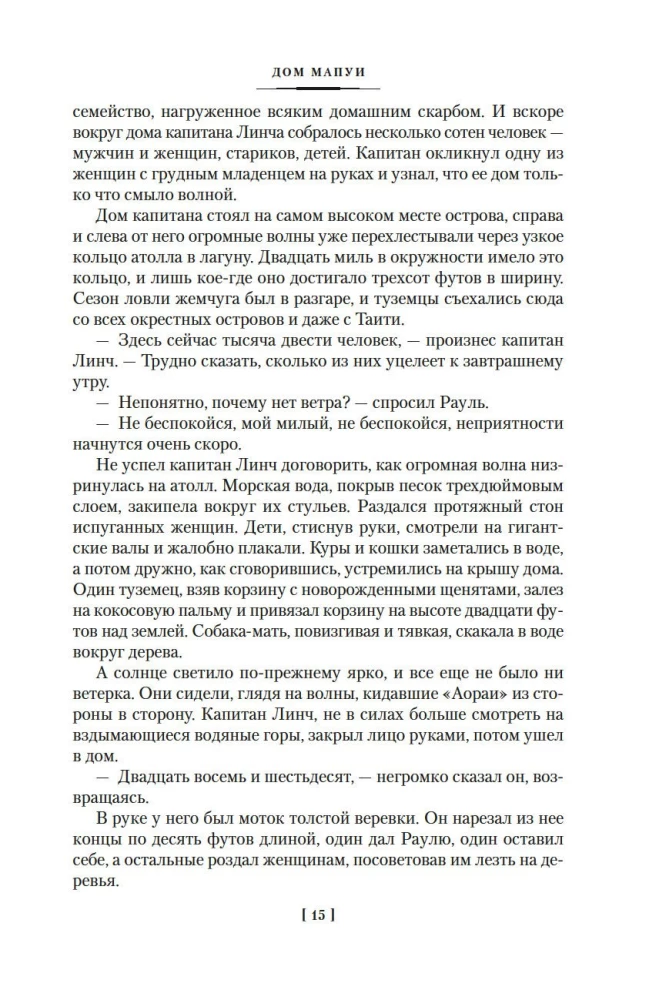 Stāsti par Dienvidu jūrām